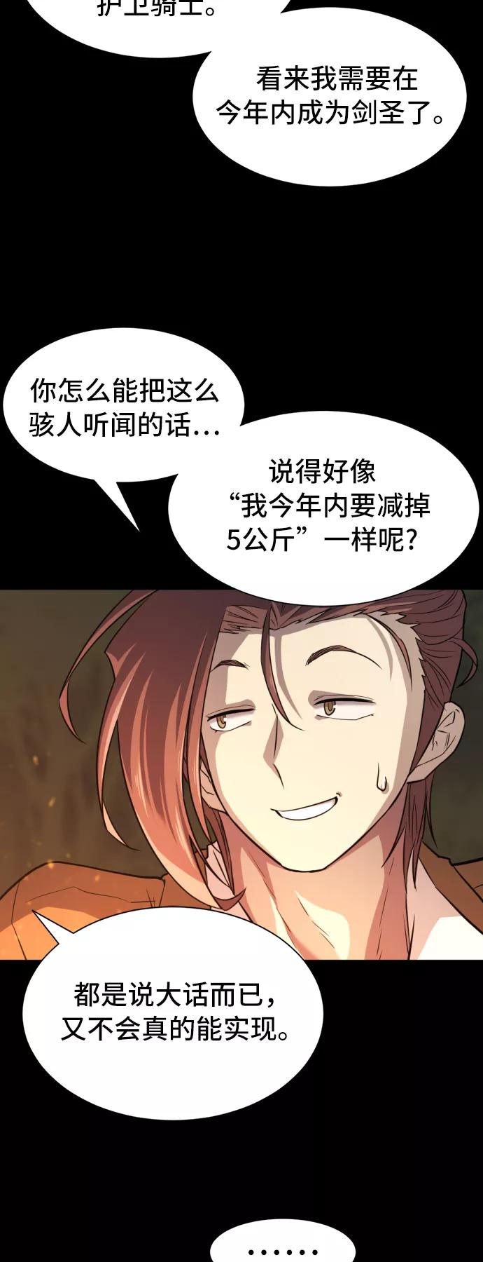 史诗级领地设计师 第45话 第27页