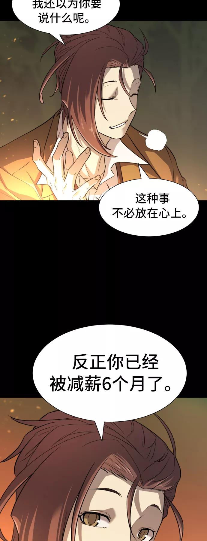 史诗级领地设计师 第45话 第21页