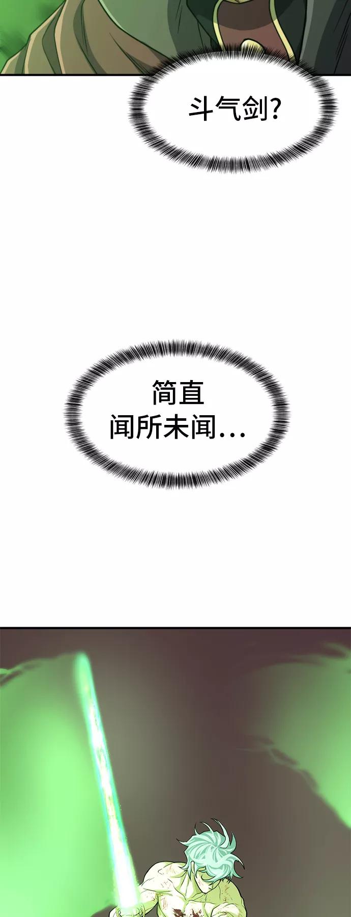史诗级领地设计师 第45话 第59页