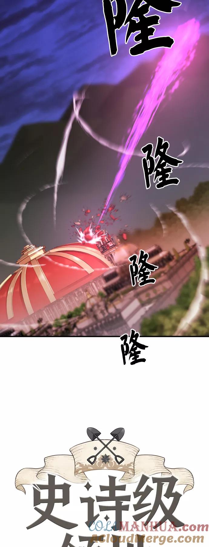 史诗级领地设计师 第45话 第7页