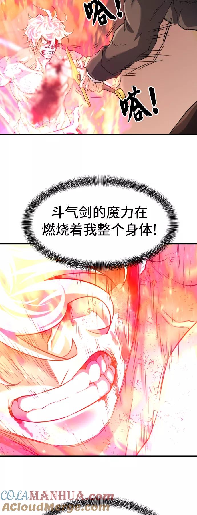 史诗级领地设计师 第45话 第43页