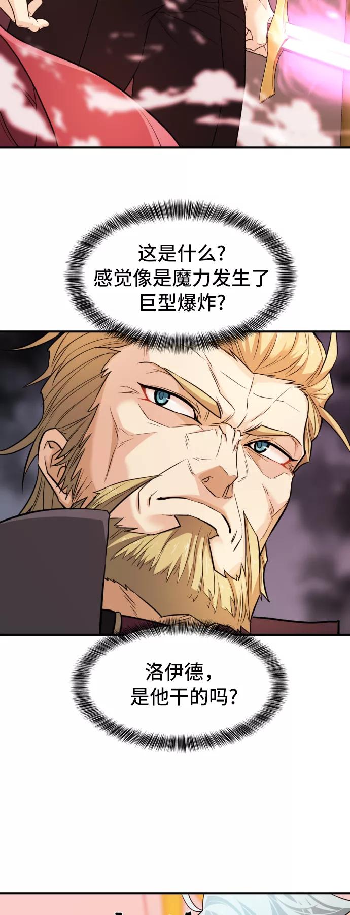 史诗级领地设计师 第45话 第9页
