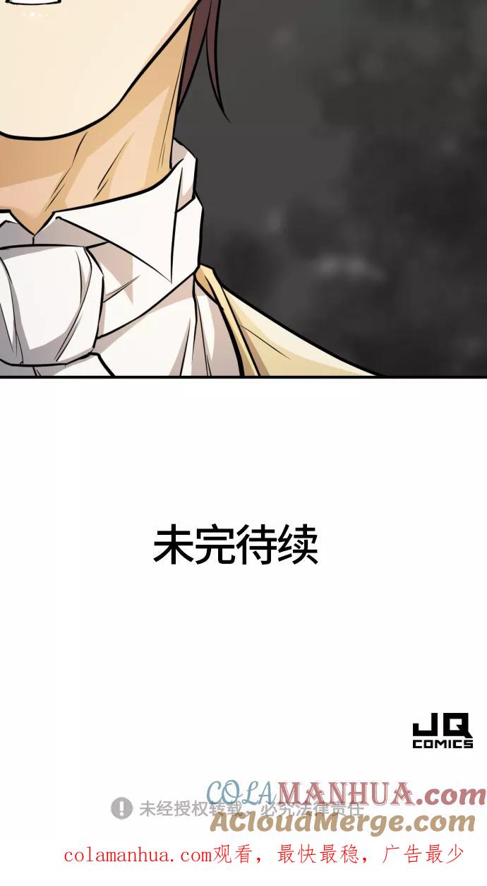 史诗级领地设计师 第46话 第50页
