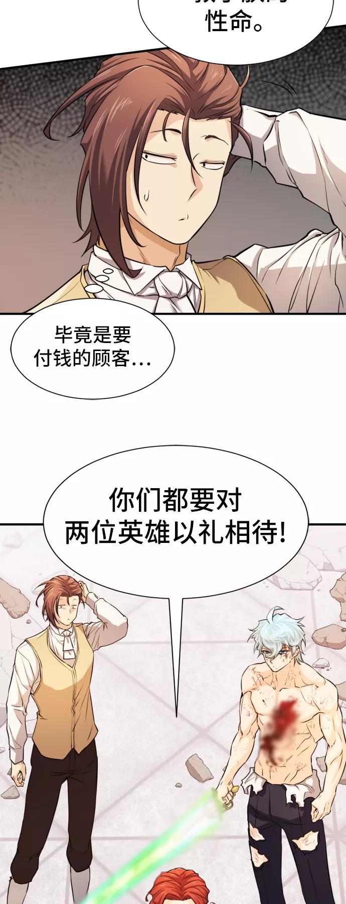 史诗级领地设计师 第46话 第33页