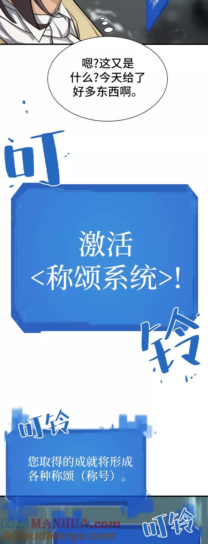 史诗级领地设计师 第46话 第41页
