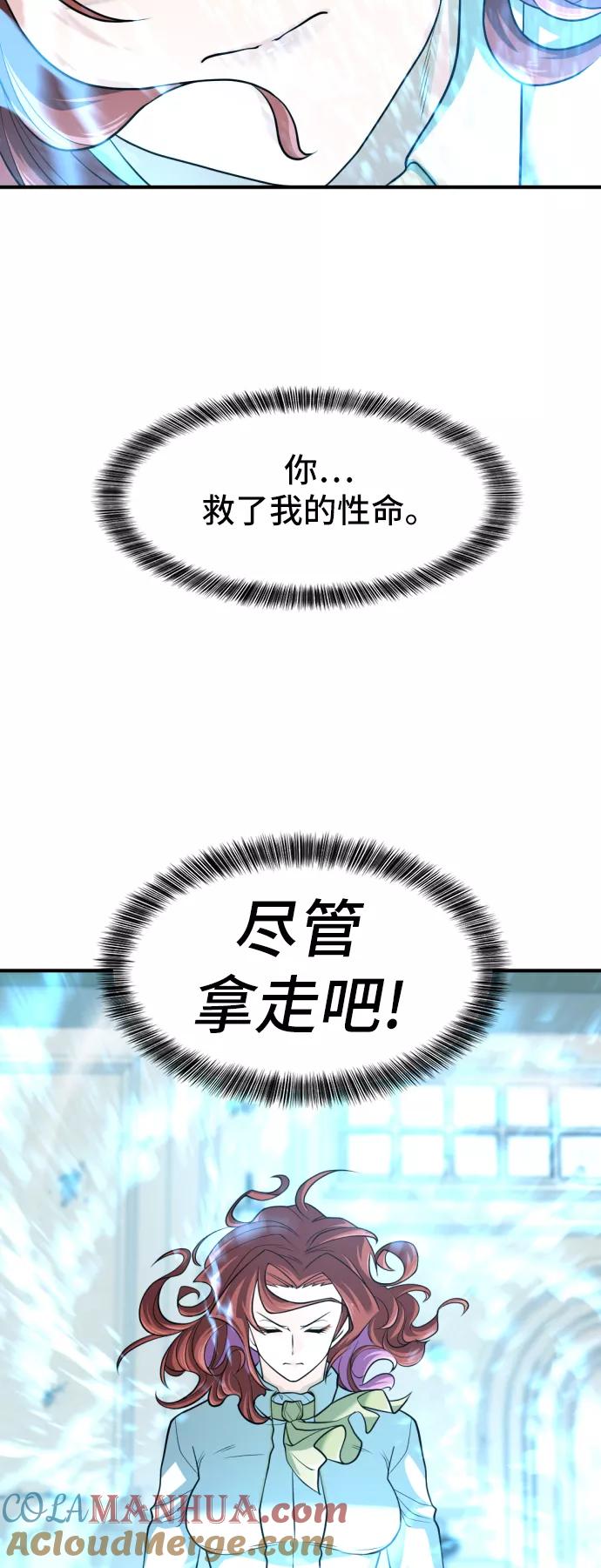 史诗级领地设计师 第46话 第8页
