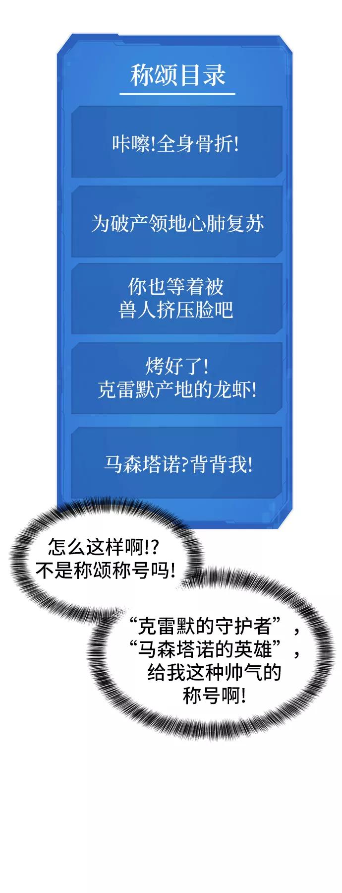 史诗级领地设计师 第46话 第43页