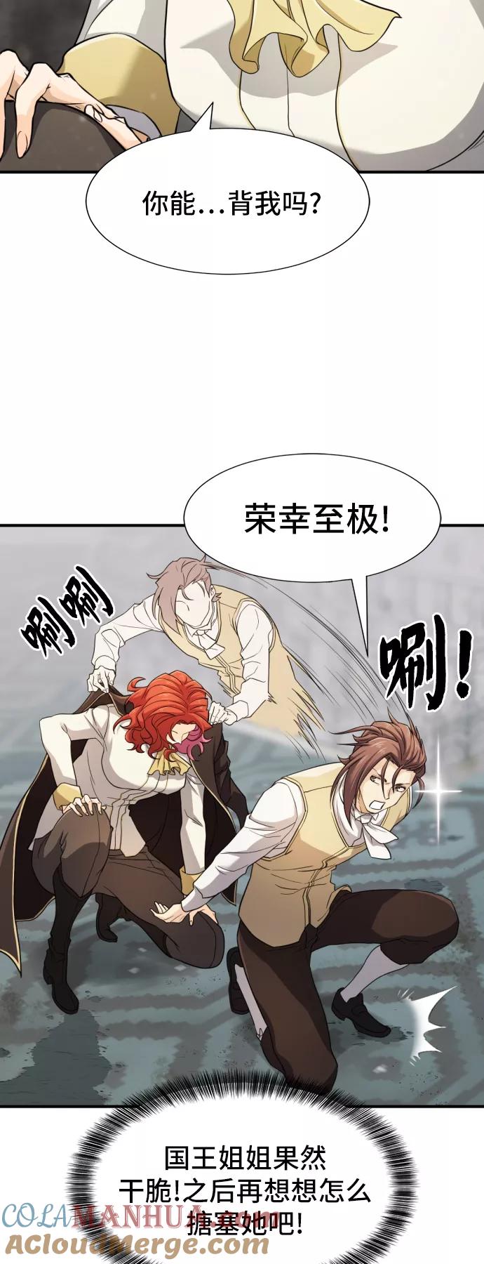 史诗级领地设计师 第46话 第20页