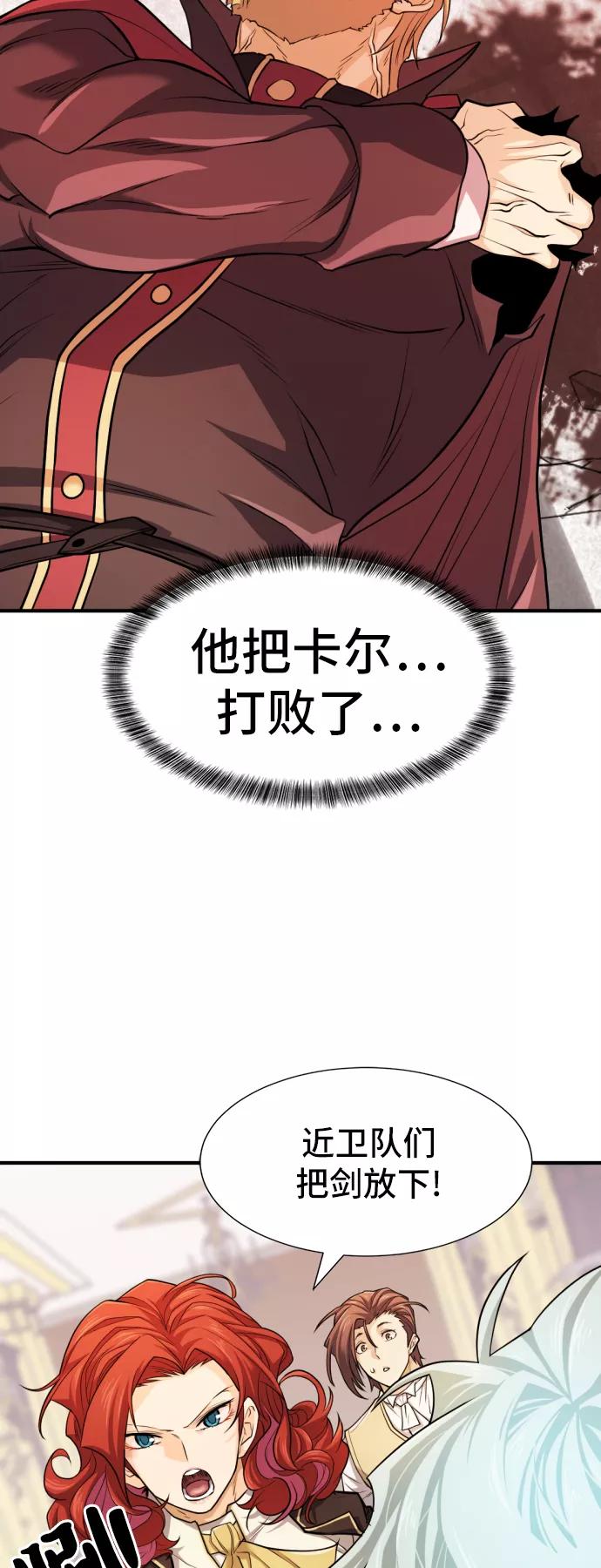 史诗级领地设计师 第46话 第30页