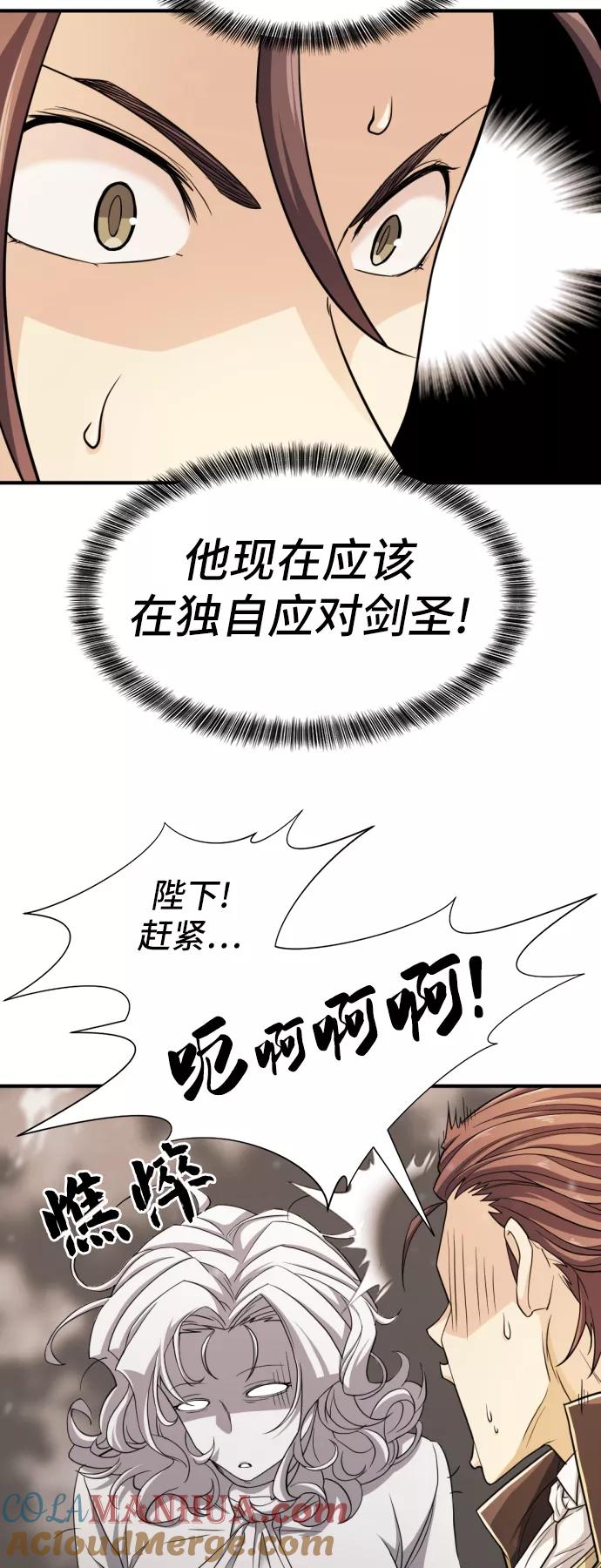 史诗级领地设计师 第46话 第17页