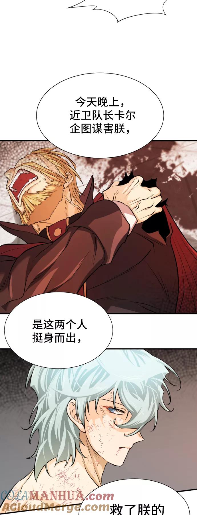 史诗级领地设计师 第46话 第32页