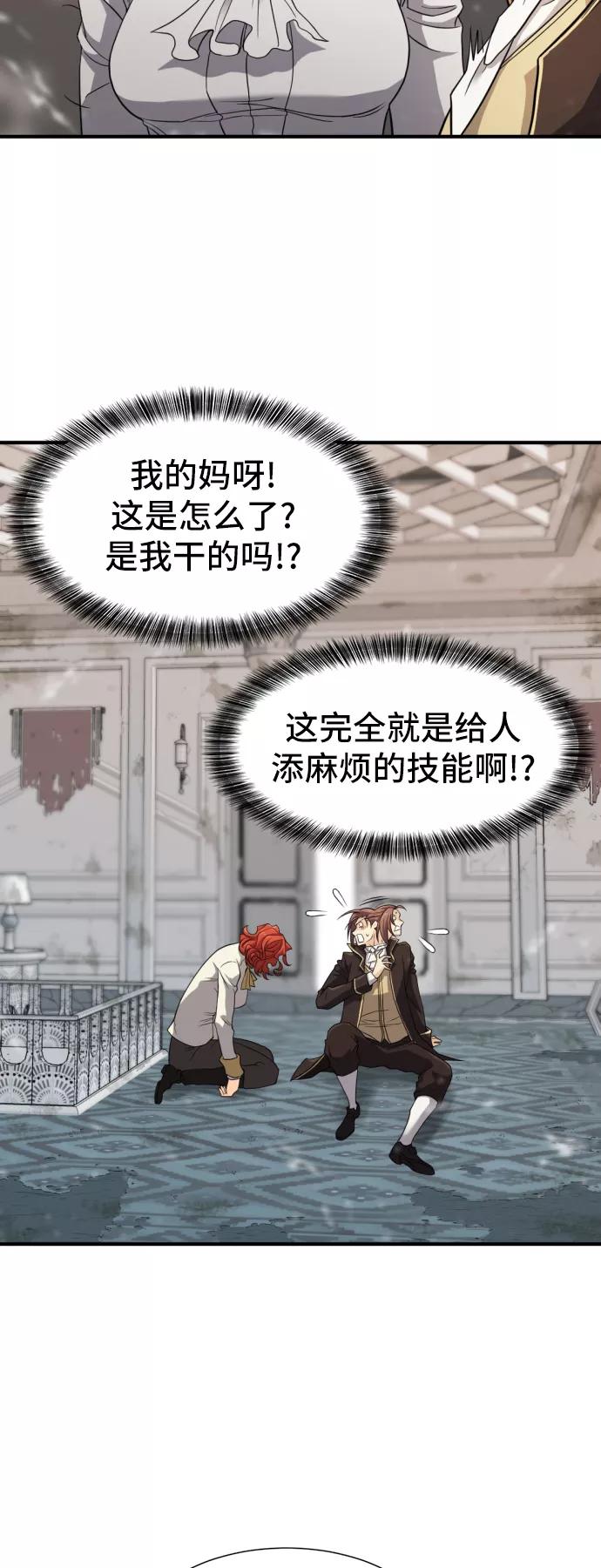 史诗级领地设计师 第46话 第18页