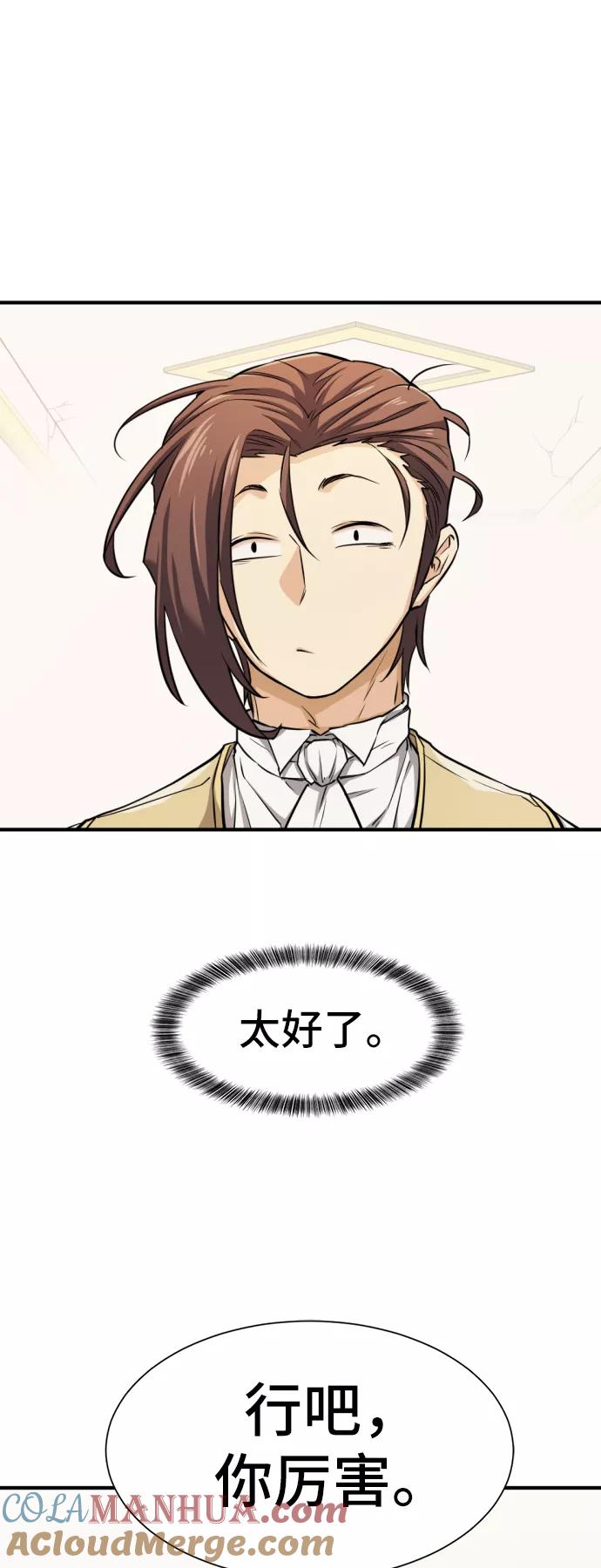 史诗级领地设计师 第46话 第38页