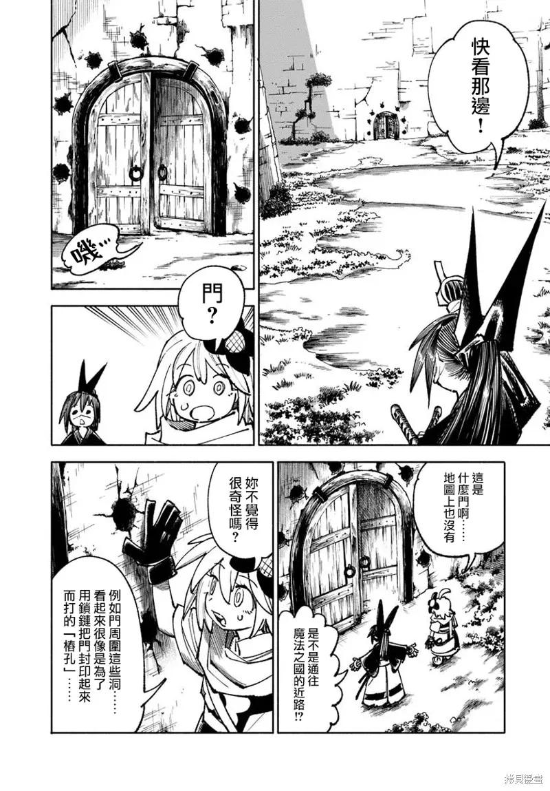 《异世界武士》第35话 第34页