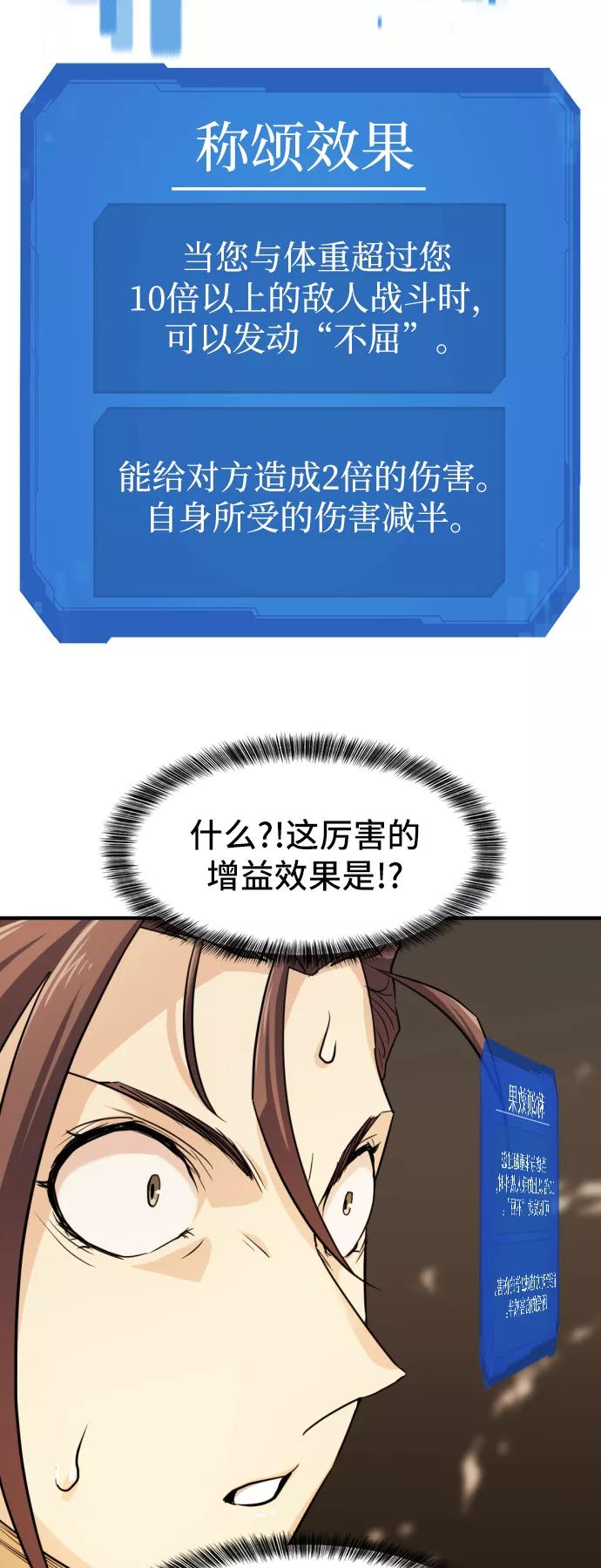 史诗级领地设计师 第46话 第46页