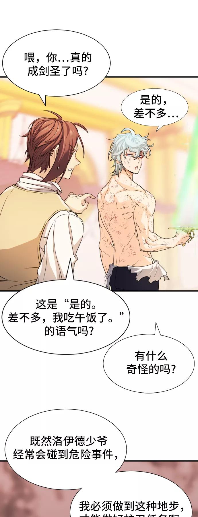史诗级领地设计师 第46话 第36页
