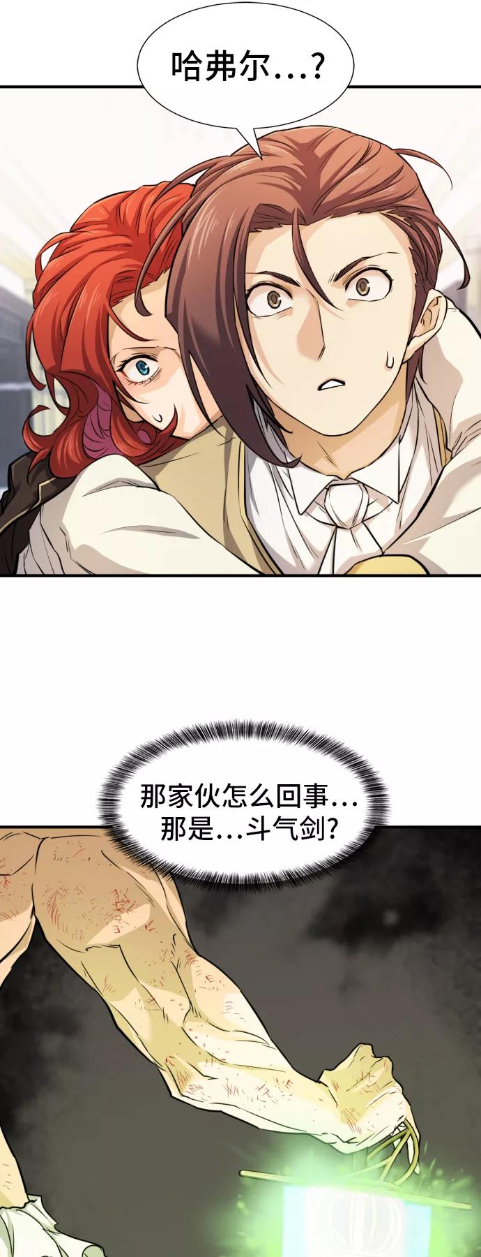 史诗级领地设计师 第46话 第28页