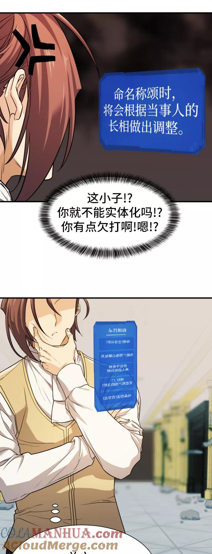 史诗级领地设计师 第46话 第44页