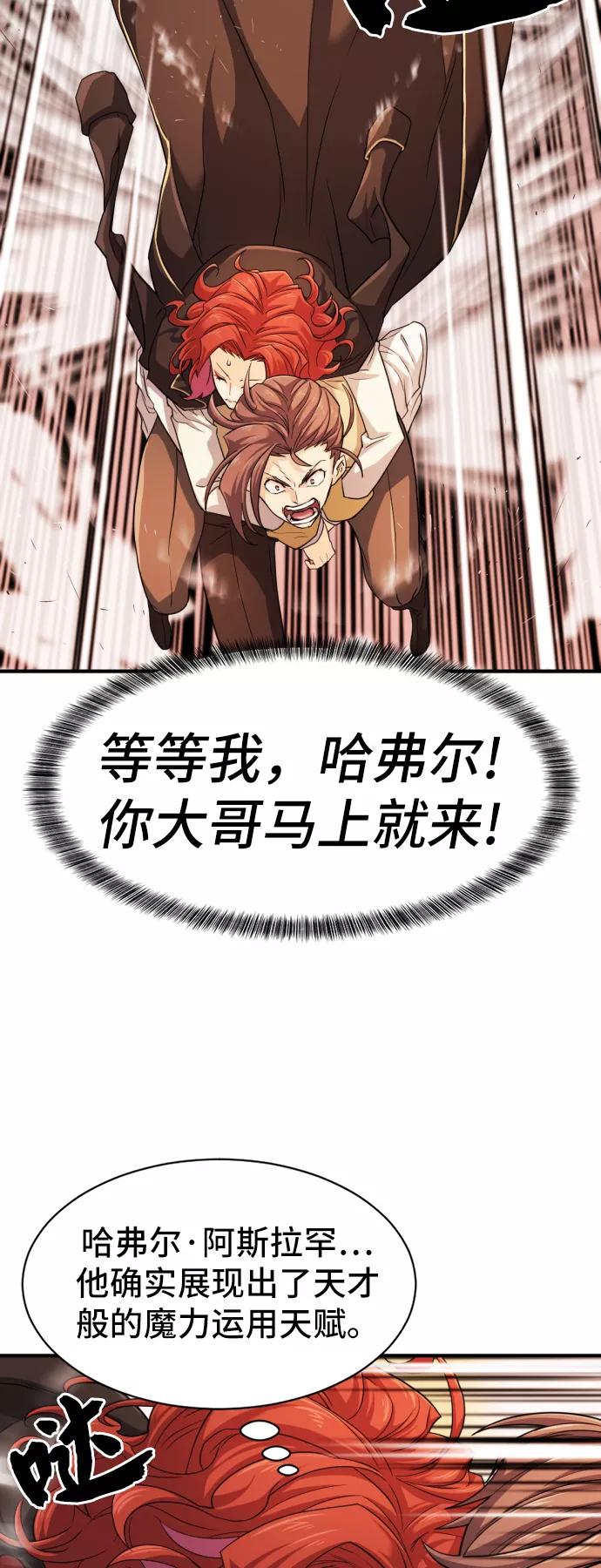 史诗级领地设计师 第46话 第24页