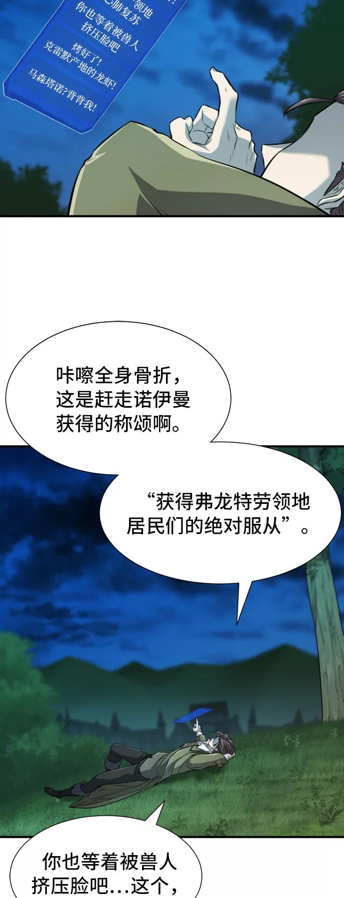 史诗级领地设计师 第47话 第38页