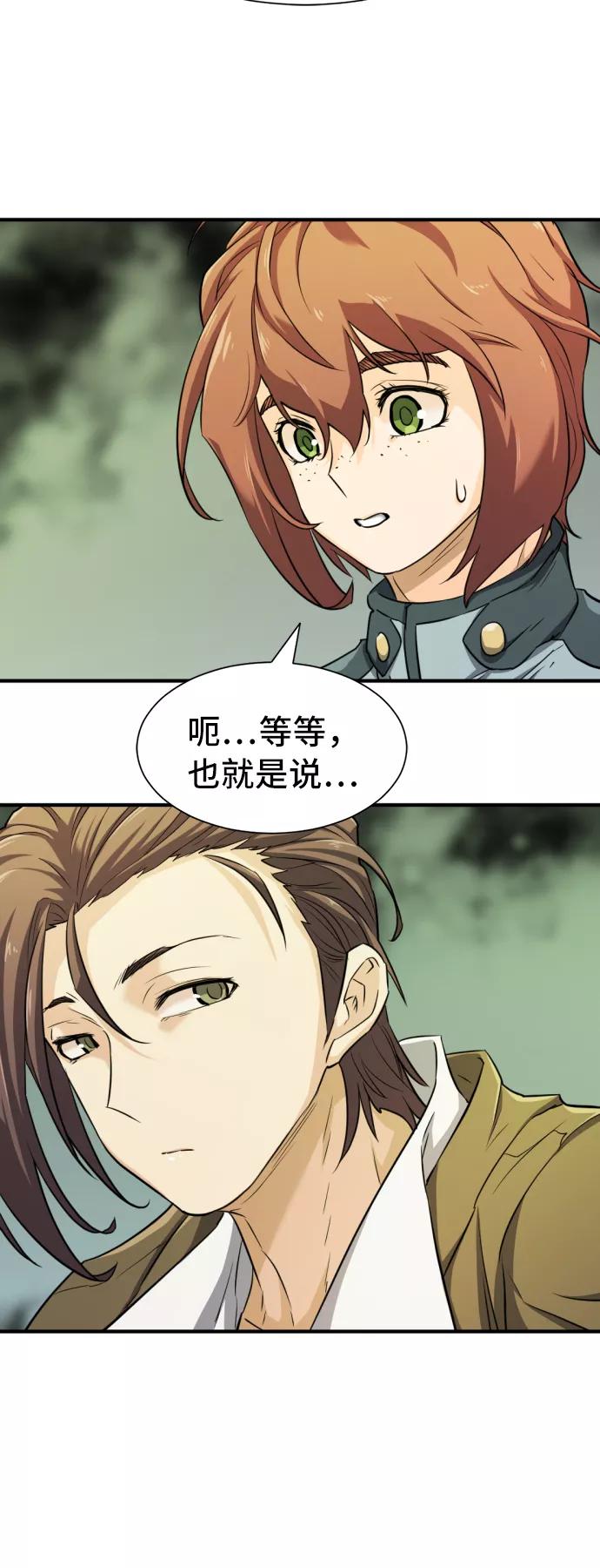 史诗级领地设计师 第47话 第12页