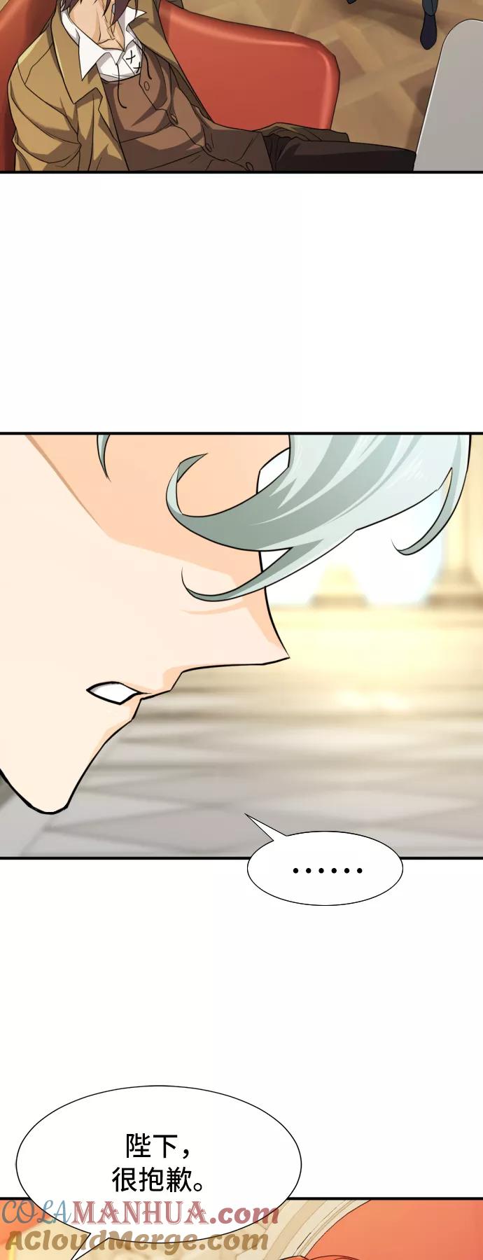 史诗级领地设计师 第47话 第16页