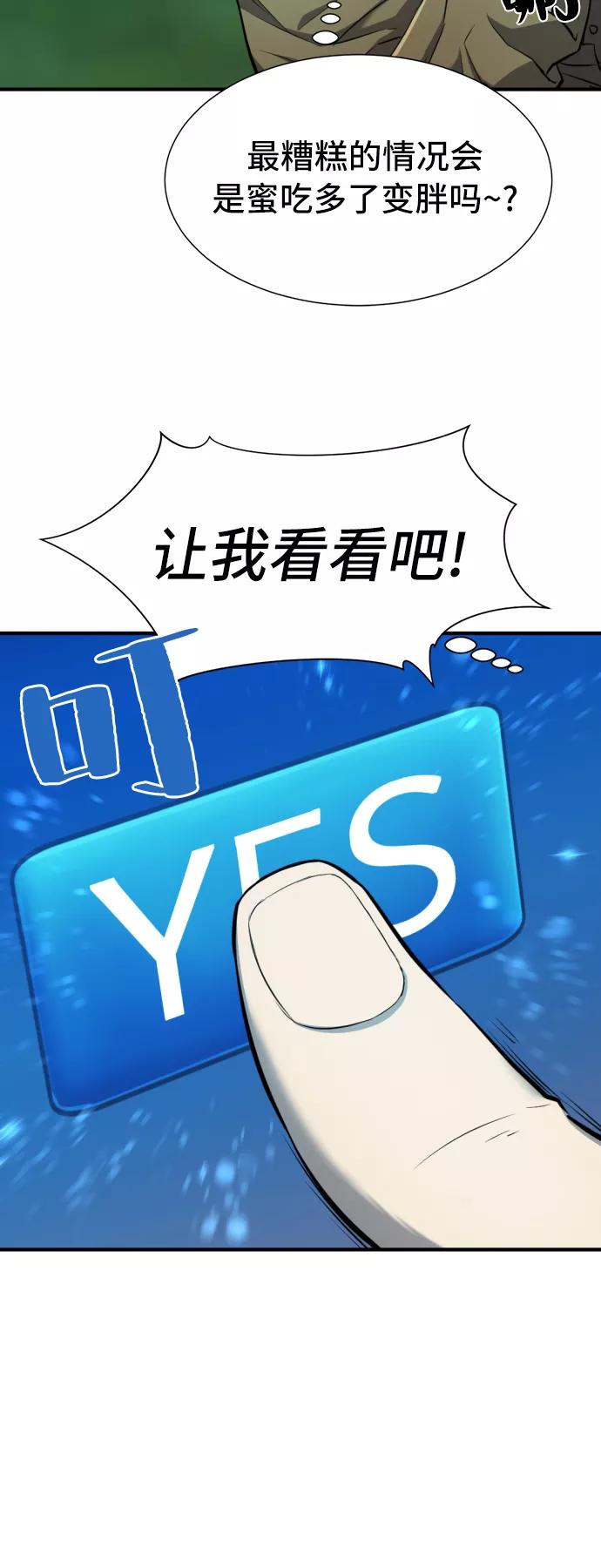 史诗级领地设计师 第47话 第45页