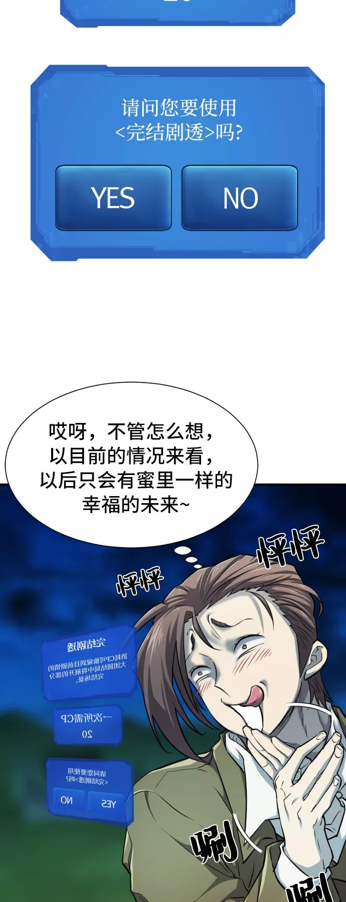史诗级领地设计师 第47话 第44页