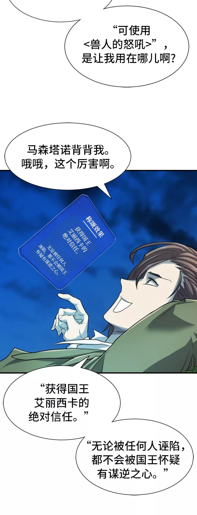 史诗级领地设计师 第47话 第39页