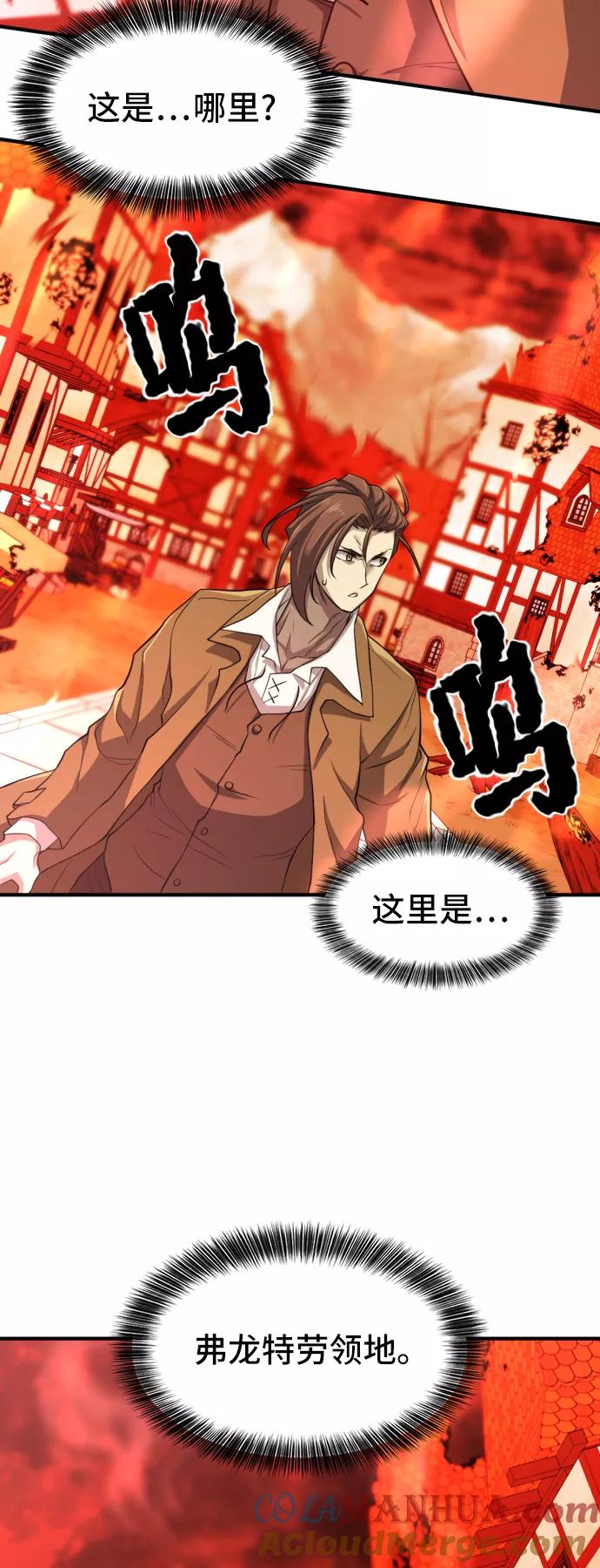 史诗级领地设计师 第47话 第49页
