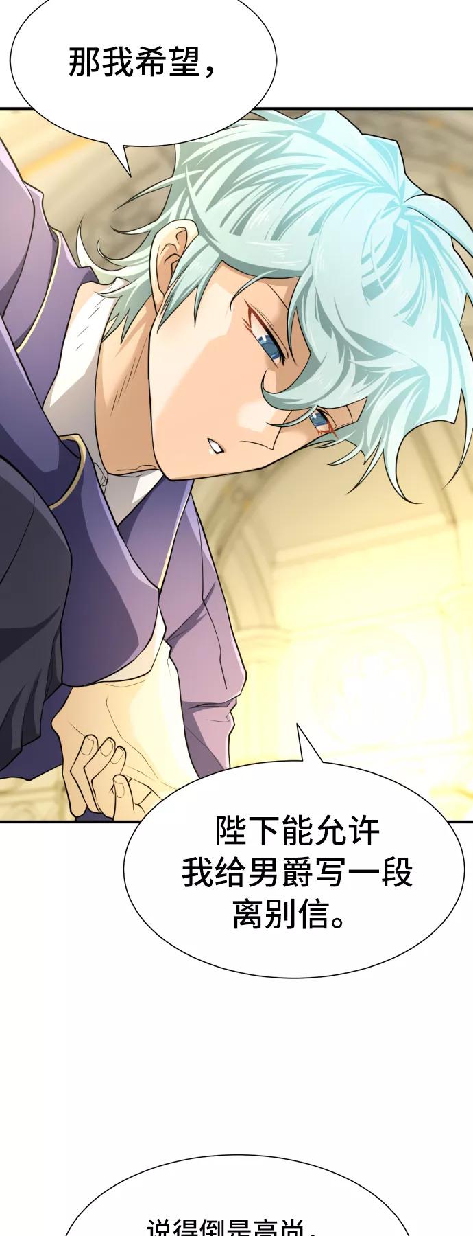 史诗级领地设计师 第47话 第23页
