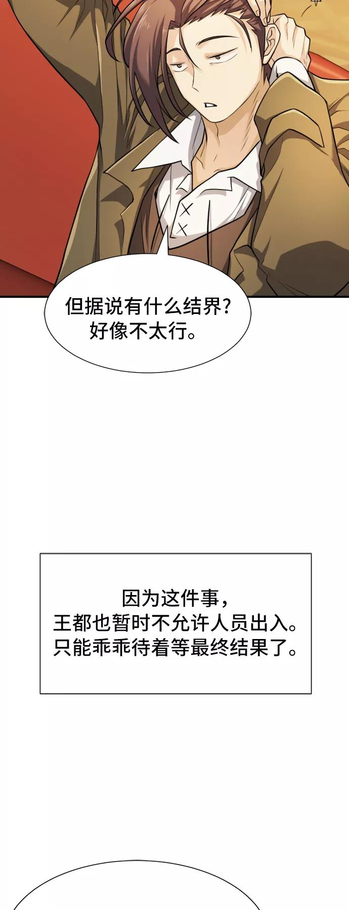 史诗级领地设计师 第47话 第5页