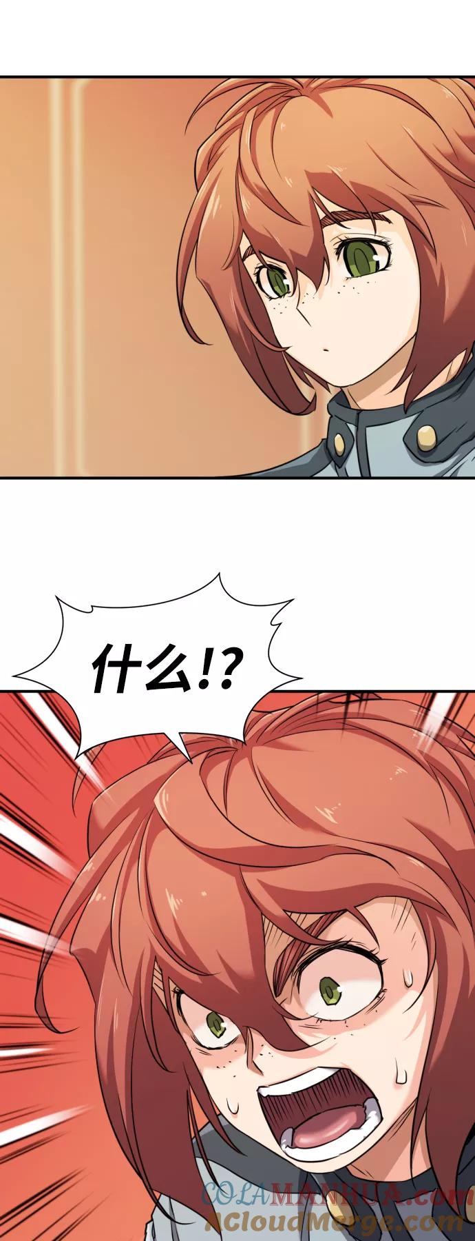 史诗级领地设计师 第47话 第10页