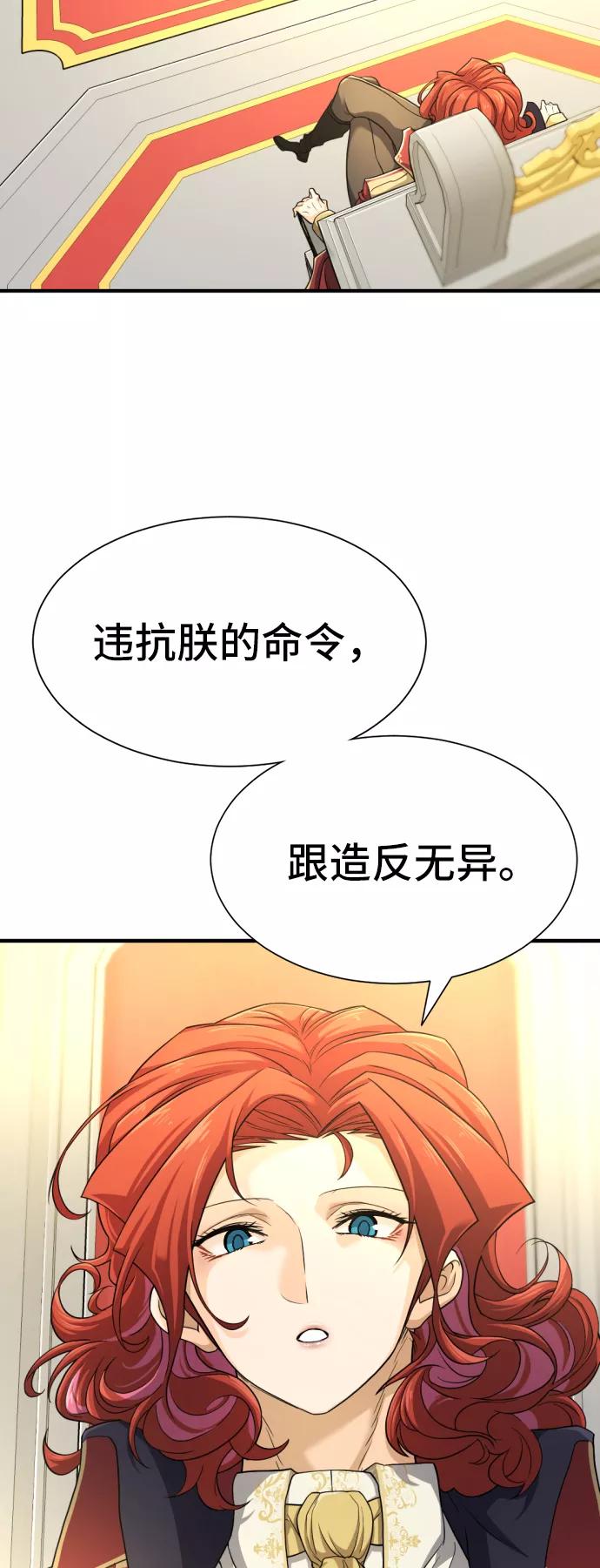 史诗级领地设计师 第47话 第21页