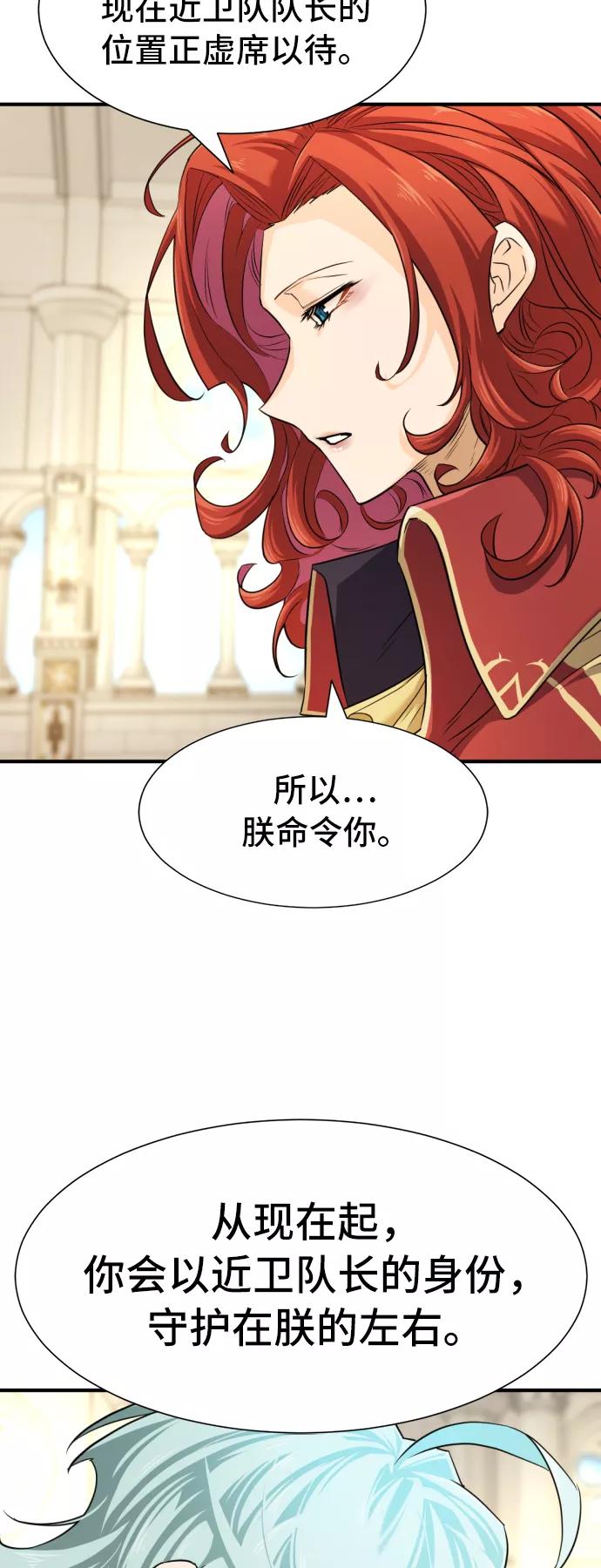 史诗级领地设计师 第47话 第14页