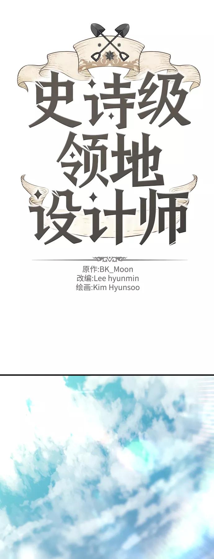 史诗级领地设计师 第47话 第2页