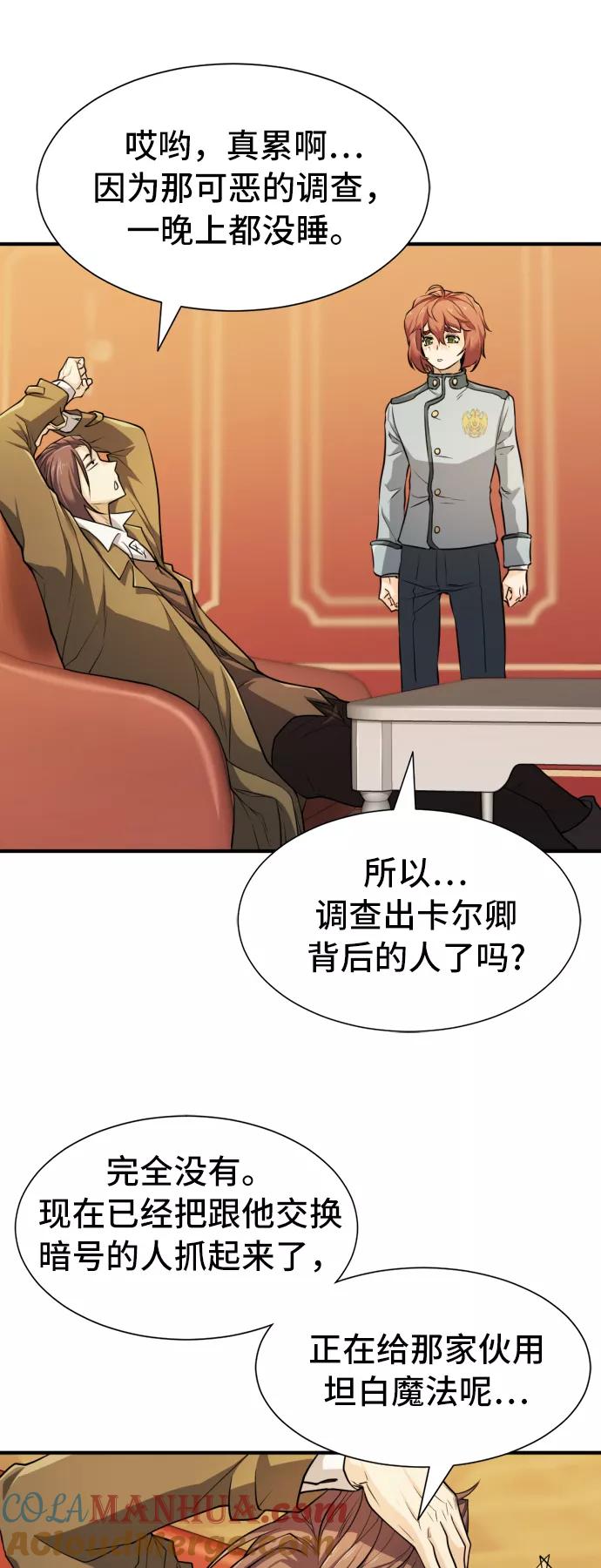 史诗级领地设计师 第47话 第4页