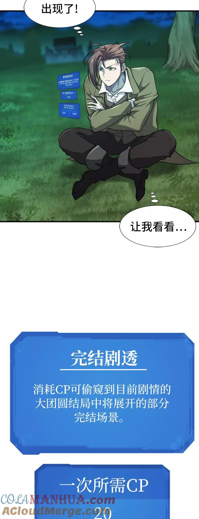 史诗级领地设计师 第47话 第43页
