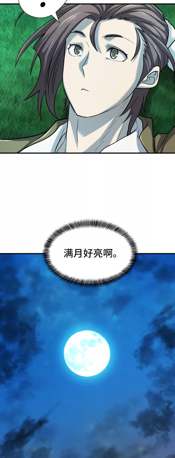 史诗级领地设计师 第47话 第41页