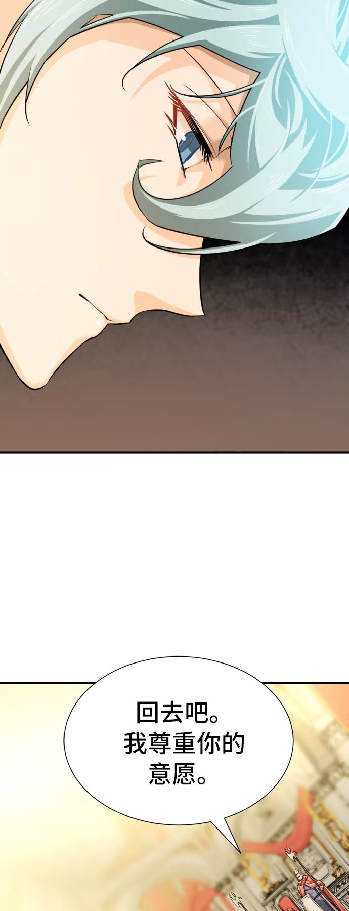 史诗级领地设计师 第47话 第26页