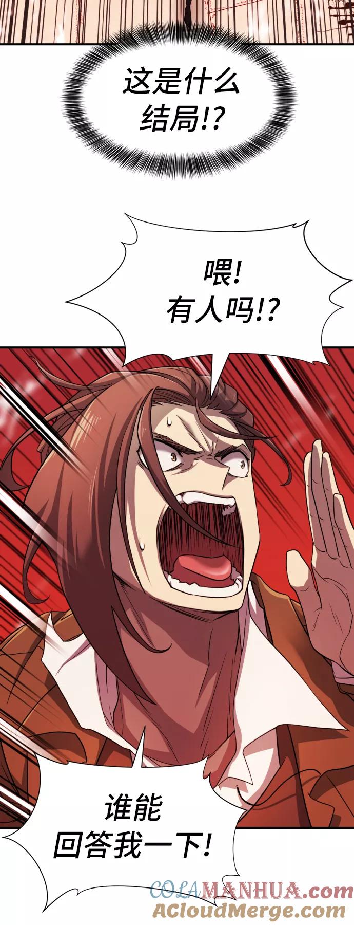 史诗级领地设计师 第47话 第55页