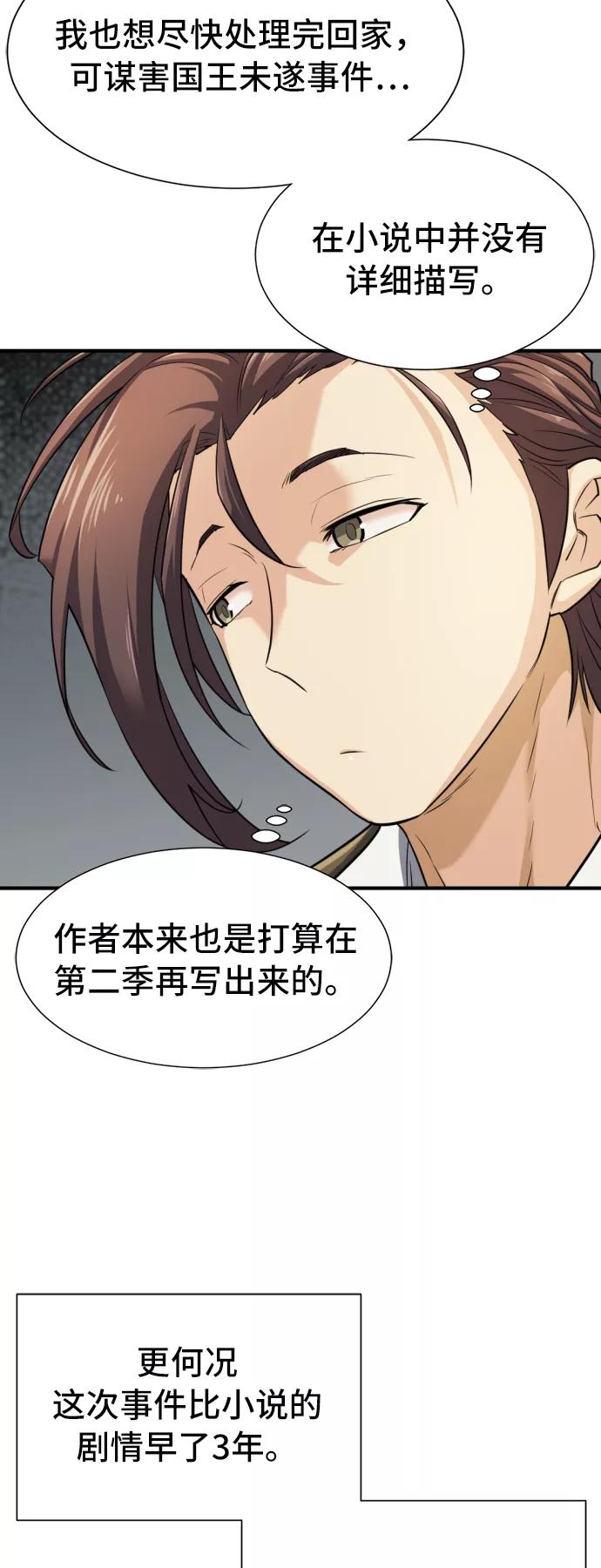 史诗级领地设计师 第47话 第6页
