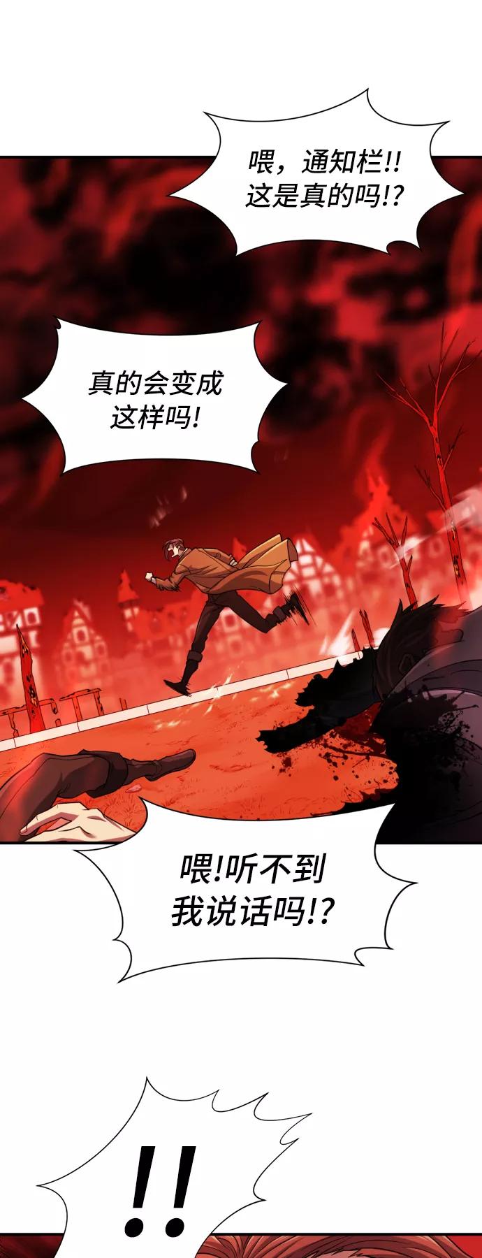 史诗级领地设计师 第47话 第56页