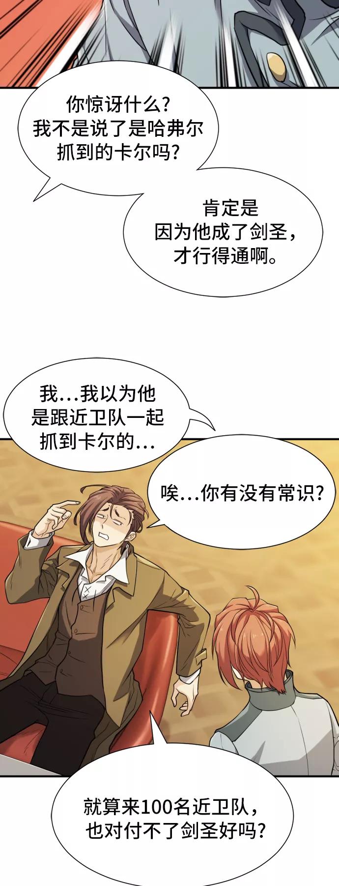 史诗级领地设计师 第47话 第11页