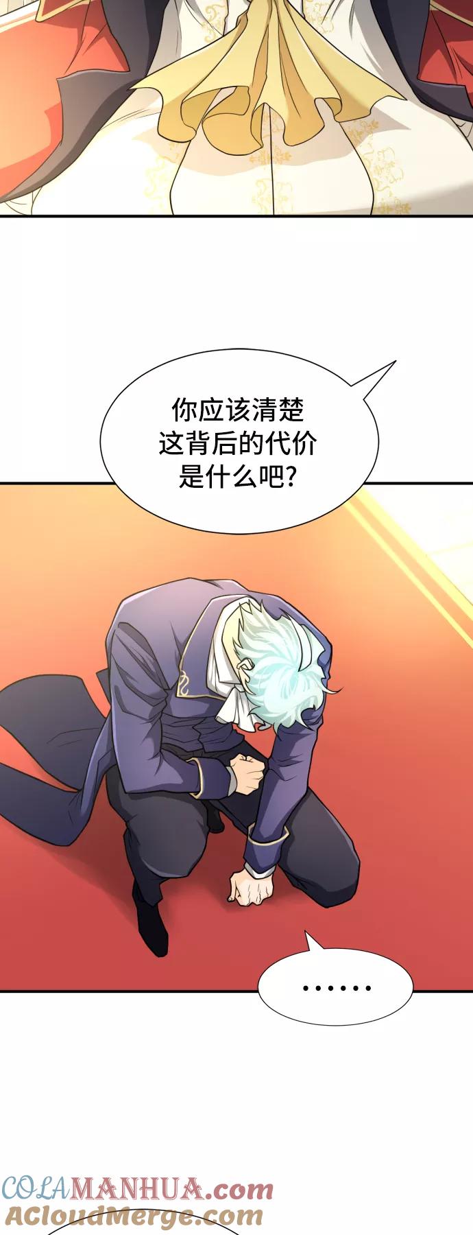 史诗级领地设计师 第47话 第22页
