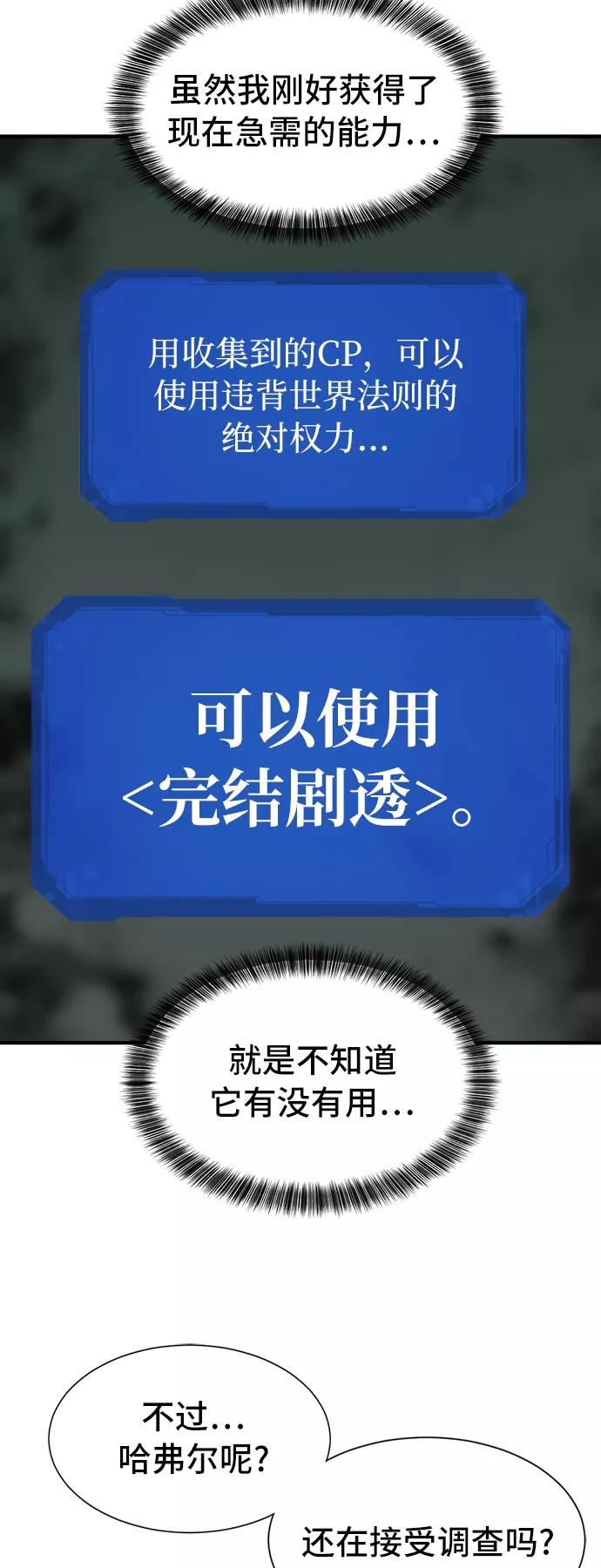 史诗级领地设计师 第47话 第8页