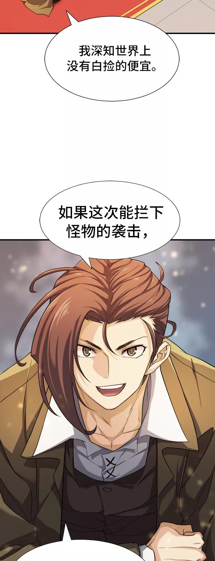 史诗级领地设计师 第48话 第48页