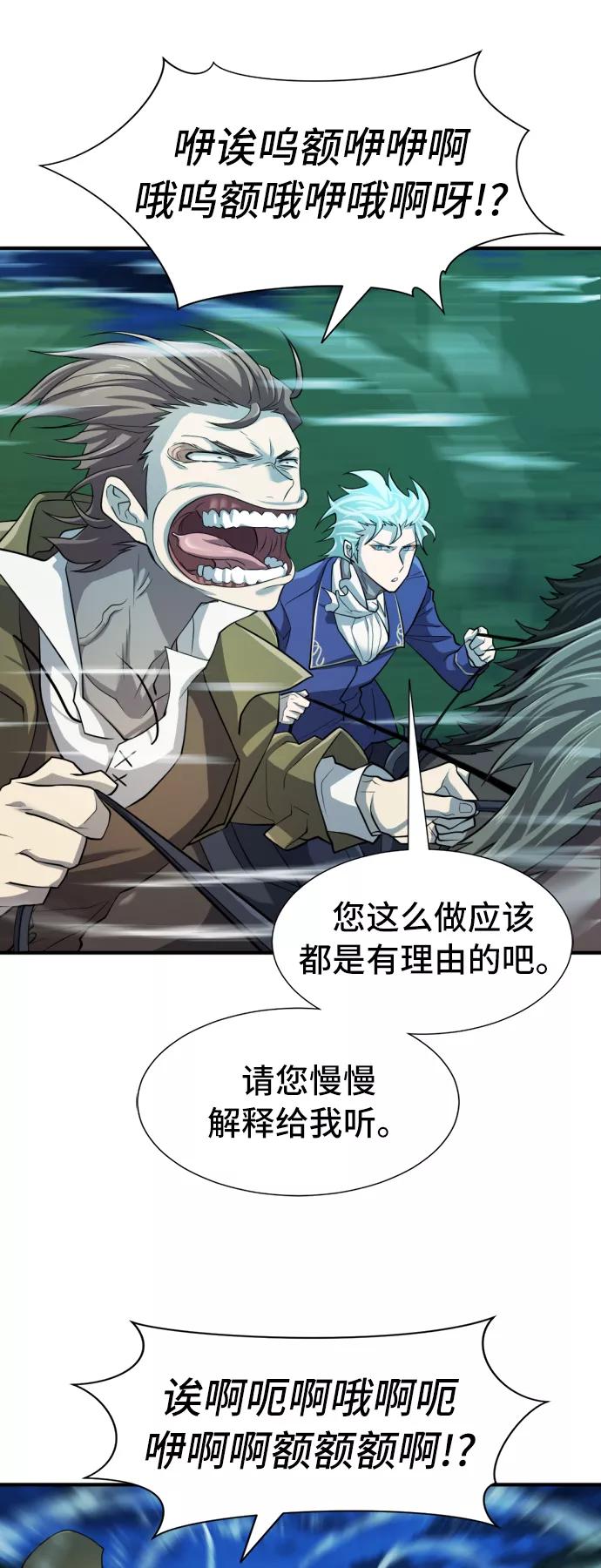 史诗级领地设计师 第48话 第53页