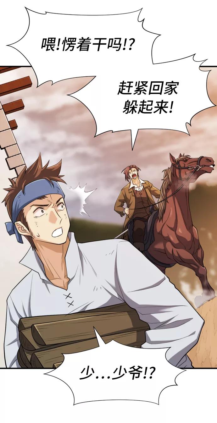 史诗级领地设计师 第48话 第69页