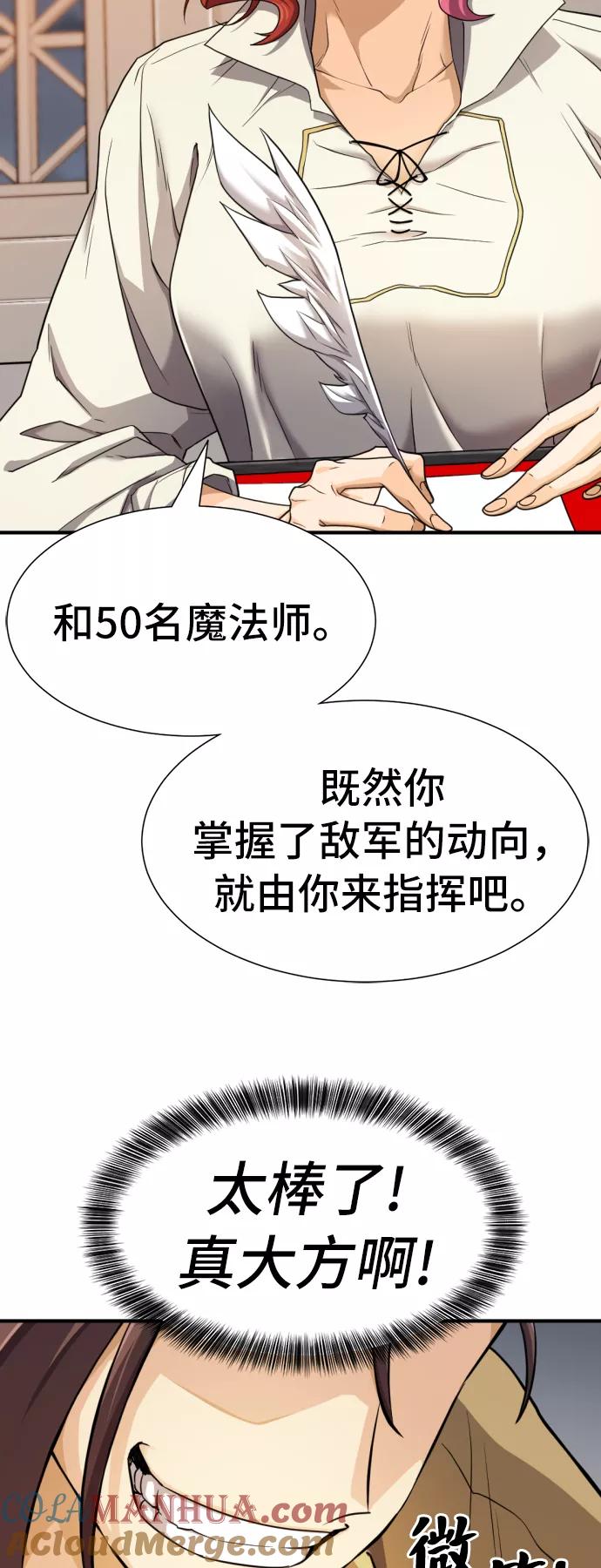 史诗级领地设计师 第48话 第46页